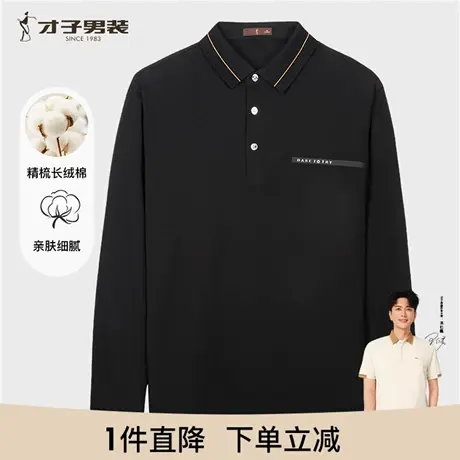 【商场同款】才子男装黑色长袖POLO衫男2025春季新款商务休闲上衣商品大图