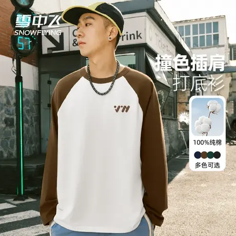 雪中飞长袖t恤男2025春秋新款撞色插肩棕色上衣男士休闲打底衫PC图片