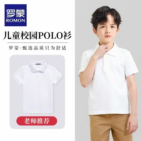 罗蒙中小学生校服夏季男女白色翻领短袖打底棉T恤儿童polo衫班服商品大图