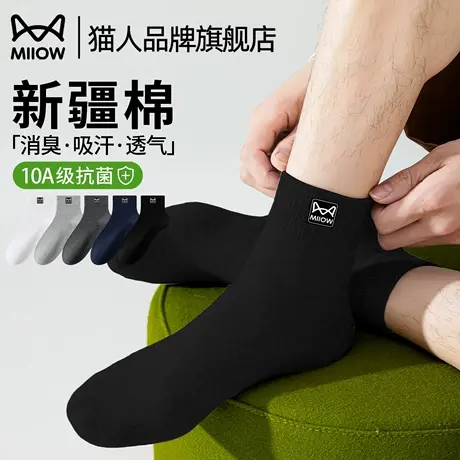 猫人袜子男款吸汗透气春秋季薄款10A抗菌防臭短袜2025新款不掉跟商品大图
