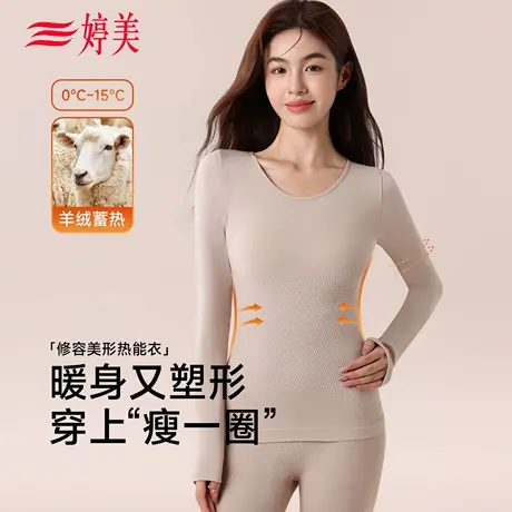 婷美新款山羊绒蓄热保暖套装女防静电秋衣秋裤修身显瘦美背打底衫商品大图