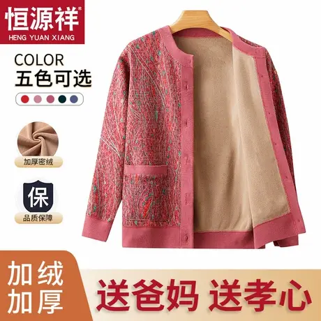 恒源祥保暖内衣上装中老年女士加厚加绒老人开衫单件妈妈装防寒冬图片