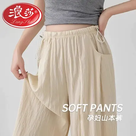 浪莎孕妇阔腿裤春夏薄款外穿冰丝九分气球裤大码无托腹山本裤夏装商品大图