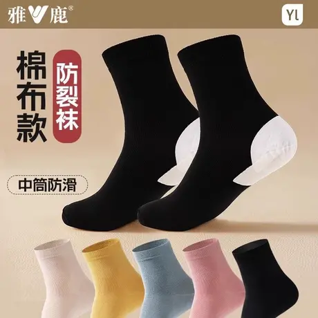 雅鹿防裂袜子女脚后跟干裂中长筒袜防脚裂开裂冻裂防足跟裂男透气商品大图