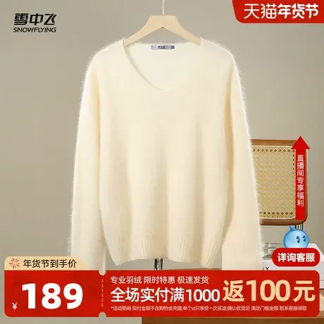 雪中飞2025秋新款拉毛羊毛衫含山羊绒女士长袖毛衣纯色V领羊毛衫W图片