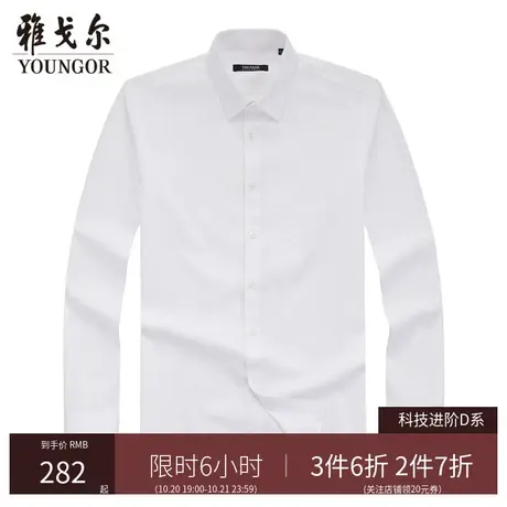 【DP免烫】D系雅戈尔衬衫秋季商务休闲新疆长绒棉素色男长袖衬衫图片