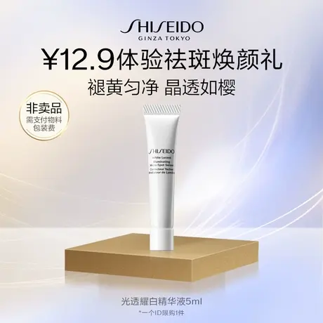 【U先】资生堂光透耀白祛斑焕颜精华液5ml-派样试用商品大图