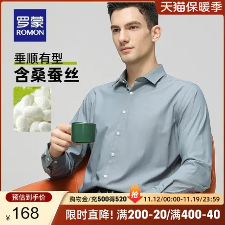 【含桑蚕丝】罗蒙男士纯色商务衬衫2023秋季新款易打理长袖衬衣男商品大图
