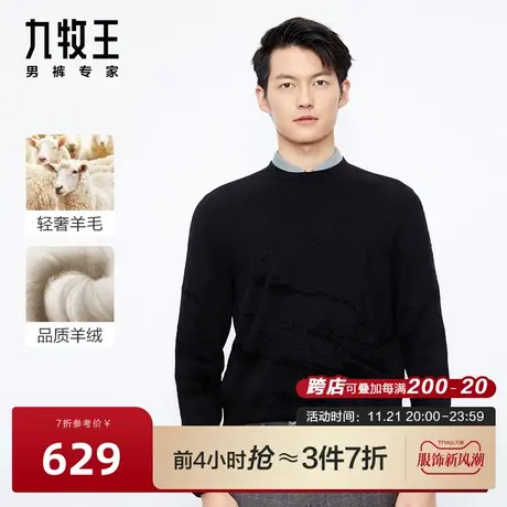 [羊绒系列]九牧王商场同款圆领毛衫23秋冬羊绒混纺亲肤舒适毛衣图片