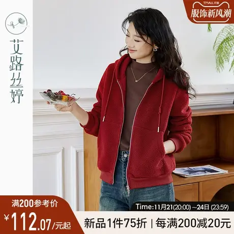 艾路丝婷仿羊羔毛外套女2023冬季新款连帽减龄绣花保暖摇粒绒加绒图片