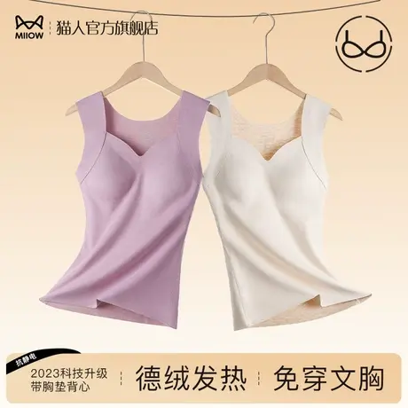 猫人无痕保暖背心女士德绒加厚蚕丝羊毛发热带胸垫内衣秋冬季打底图片