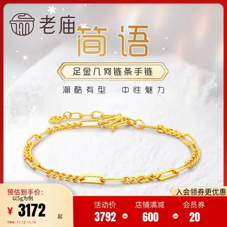 老庙黄金足金999时尚几何间隔手链花式混接复古链条时尚中性男女商品大图