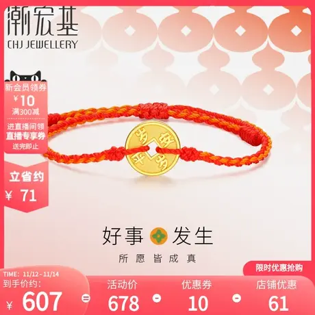 潮宏基好事发生黄金手链3D硬金足金串珠宝宝岁岁平安商品大图