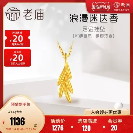 老庙黄金足金999迷迭香挂坠项链金叶子设计感文艺官方正品商品大图