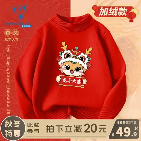 KX真维斯儿童红色毛衣男童新年加绒拜年服女童本命年秋冬款针织衫商品大图
