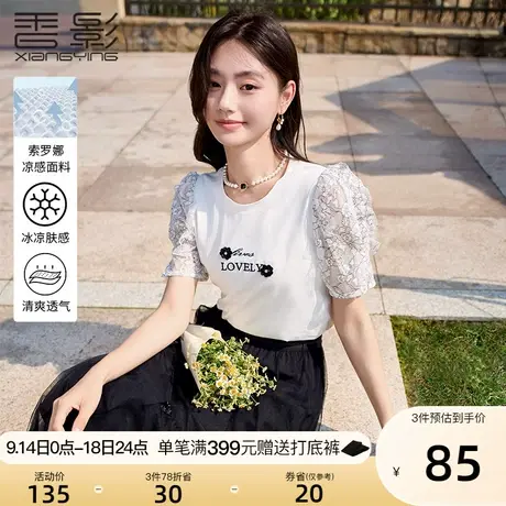 【香影黑科技】凉感白色t恤短袖2023新款宽松圆领泡泡袖上衣女夏商品大图