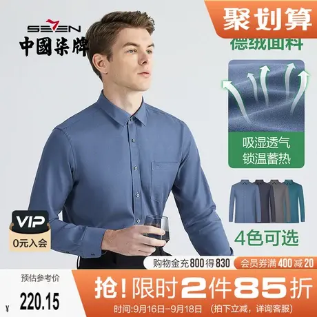 【德绒面料】柒牌男士商务长袖衬衫口袋绣花时尚潮流翻领开衫衬衣图片