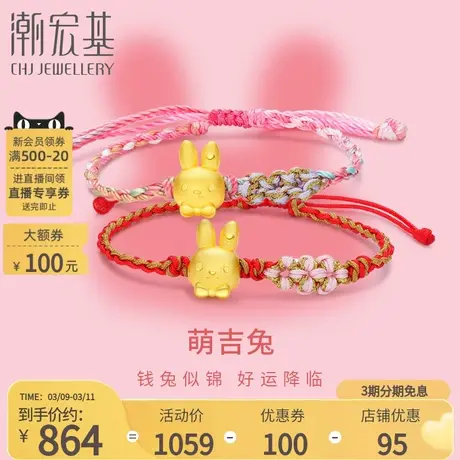 潮宏基生肖兔足金手绳手链转运珠3D硬金黄金生日礼物商品大图