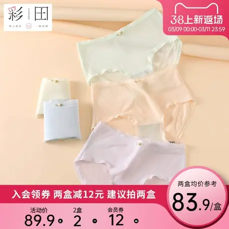 彩田内裤女夏季新款莫代尔纯色柔软护肤蕾丝边抗菌底裆女士三角裤图片