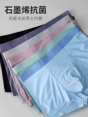 冰丝男士内裤男款抗菌平角裤青少年学生男生大码新款短裤四角裤图片