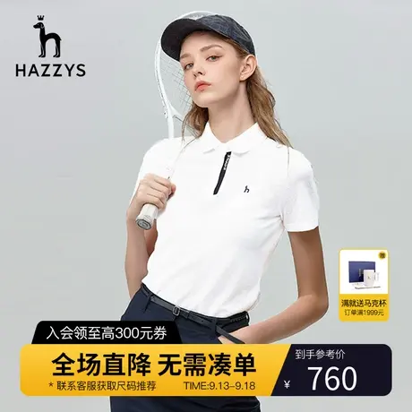 Hazzys哈吉斯2023新款夏季修身短袖T恤女休闲白色基础款polo衫潮图片