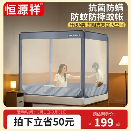 恒源祥抗菌防摔蚊帐家用2023新款家用卧室支架防掉床儿童纹帐加密图片