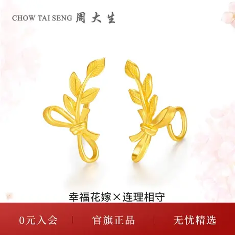 周大生黄金耳饰女足金幸福花嫁连理相守结婚三金订婚耳钉礼物新品商品大图