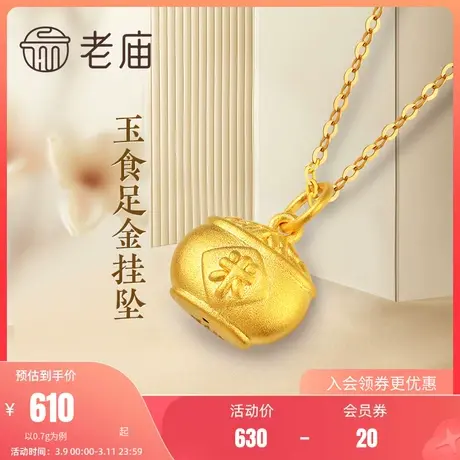 老庙黄金3D硬金米缸玉食足金挂坠吊坠颈饰送礼宝宝官方旗舰店儿童商品大图