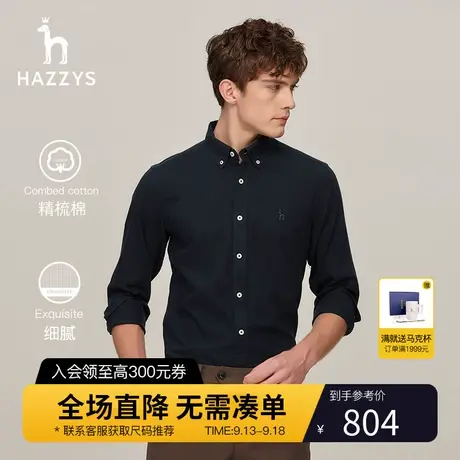 【羊毛混纺】Hazzys哈吉斯冬季长袖衬衫休闲保暖纯色衬衣男上衣潮商品大图