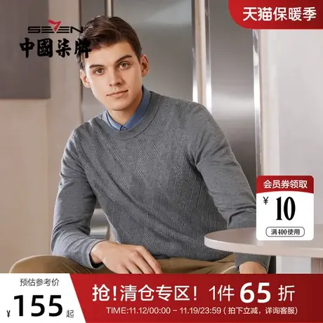 柒牌男士毛衫长袖秋冬新款商务休闲青年薄打底毛衣套头针织衫多色图片