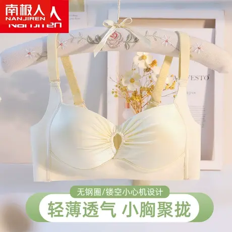 南极人无痕内衣女夏季薄款裸感光面无钢圈小胸聚拢上托防下垂文胸图片