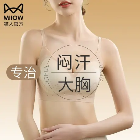 猫人大胸显小胸聚拢内衣女无痕冰丝U型美背夏薄收副乳透气文胸罩图片