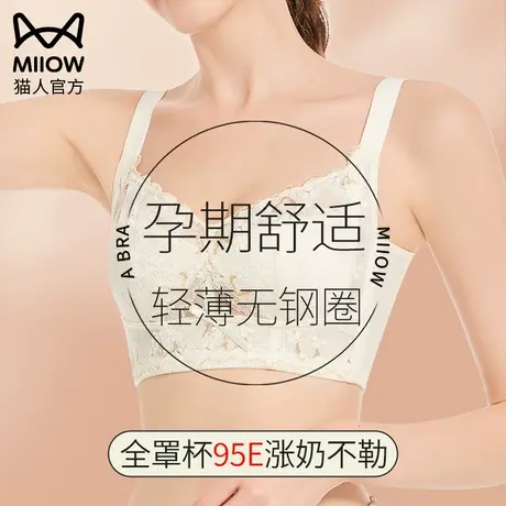 猫人孕妇内衣怀孕期专用舒适聚拢收副乳防下垂哺乳文胸女产后喂奶商品大图