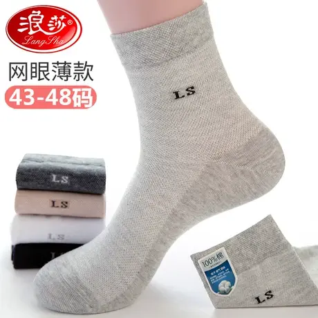 浪莎大码袜子男纯棉中筒春秋季薄款防臭加肥加长全棉袜44-46-48码图片