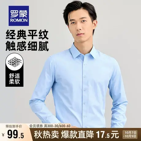 罗蒙男士商务长袖衬衫2023秋季新款休闲职业纯色工装打底男款衬衣商品大图