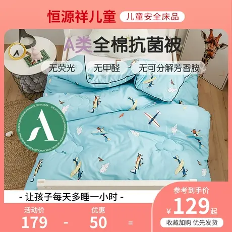 恒源祥儿童被子春秋被芯全棉幼儿园被子宝宝纯棉四季被褥加厚冬被图片