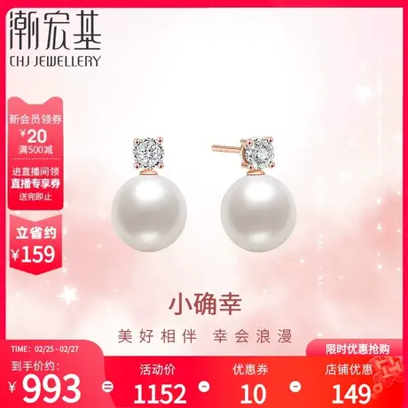 潮宏基小确幸真我珍意18K金耳钉珍珠钻石耳环闪耀送女友单只商品大图