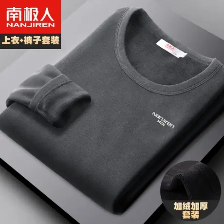 南极人男士保暖内衣加厚加绒打底防寒发热青少年秋衣秋裤套装冬季图片