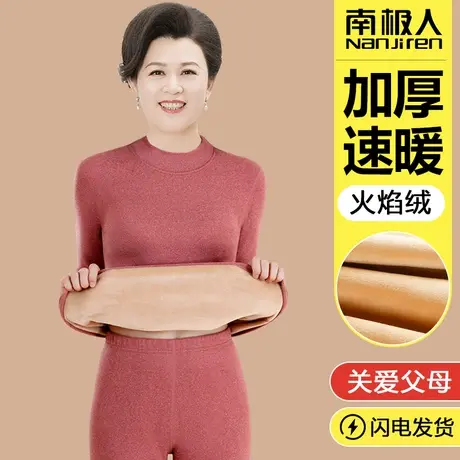 南极人妈妈保暖内衣女士加绒加厚中老年人半高领防寒套装秋冬季图片