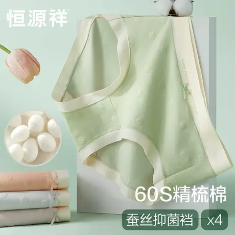 恒源祥纯棉无痕女士内裤蚕丝抗菌裆三角裤透气夏季薄款女生短裤头商品大图