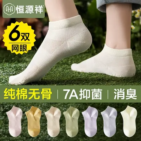 恒源祥袜子女士纯棉抗菌防臭短筒袜夏季薄款吸汗透气防滑隐形船袜商品大图