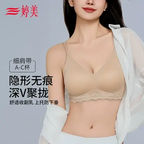 婷美隐形无痕内衣女夏季薄款小胸聚拢显大防下垂收副乳细肩带文胸商品大图