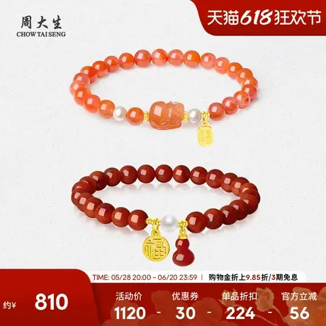 周大生黄金镶玉貔貅手串女足金南红玛瑙福牌珍珠手链生日礼物女生商品大图