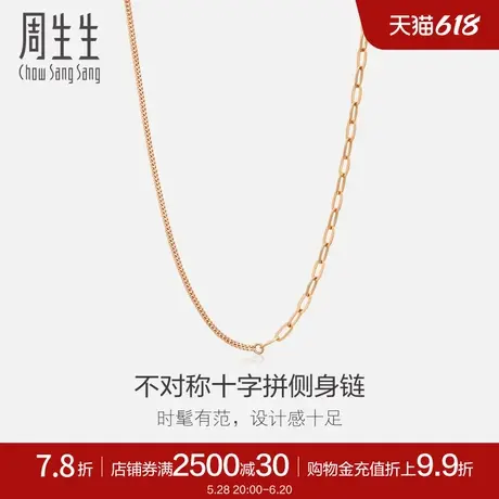 周生生18K玫瑰金十字拉索项链k金素链珠宝送女友94223N商品大图