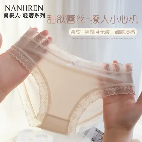 南极人无痕内裤女士裸感蕾丝纯棉裆抗菌2025新款纯欲性感三角短裤商品大图