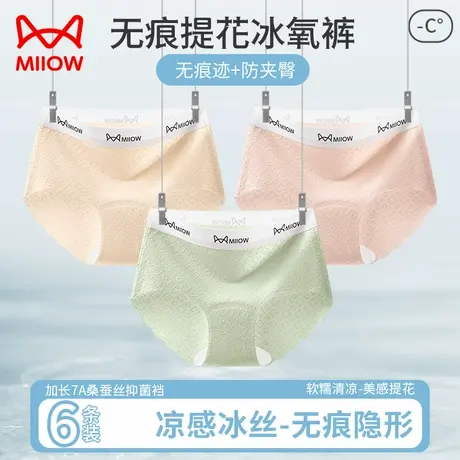 猫人冰丝内裤女士桑蚕丝抑菌裆夏季薄款无痕不夹臀女生三角短裤衩商品大图
