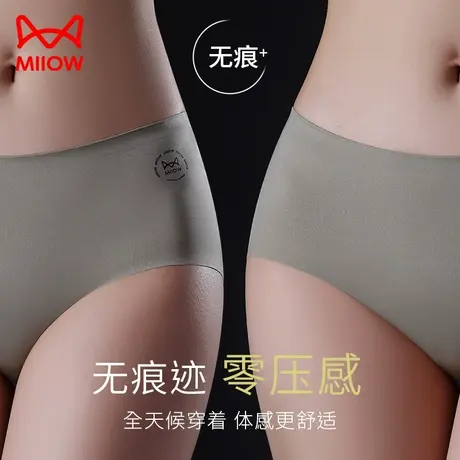 猫人无痕内裤女裸感抑菌裆不夹臀透气隐形夏季超薄冰丝三角短裤头商品大图