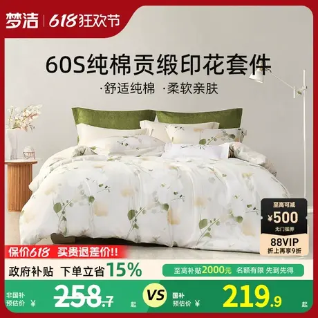 梦洁家纺床上四件套全棉纯棉2025新款床单被罩三件套床上用品夏季商品大图