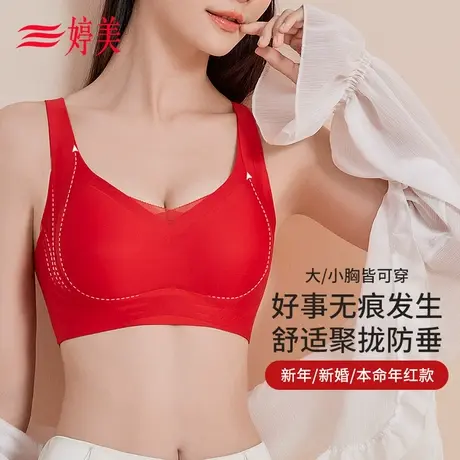 【本命年红品】婷美软支撑内衣女聚拢无痕收副乳防垂舒适运动文胸商品大图