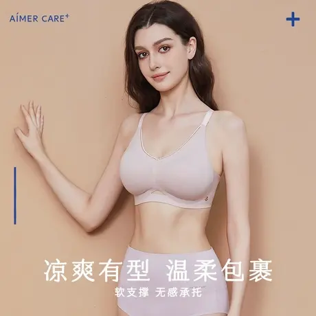 爱慕CARE+新品内衣女无钢圈侧比加高收副乳光面无痕内衣通码零感商品大图